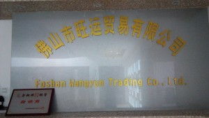 佛山市旺运贸易有限公司 立足佛山，连接世界的贸易典范